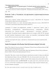 Развитие самбо в российском государственном гидрометеорологическом университете