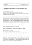 Социально-психологические аспекты физической культуры