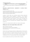 Проведение спортивно-массовых мероприятий на примере фитнес-аэробики УГАТУ