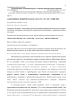 Адаптивная физическая культура: пути развития
