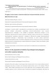 Резервы в подготовке студентов психолого-педагогических вузов по физической культуре