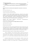 Роль восстановления в повышении уровня тренированности спортсменов в силовых видах спорта