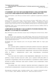 Сравнение систем управления проектами для решения задач организации проектной деятельности в вузе