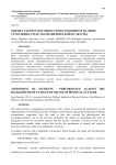 Оценка работоспособности обучающихся на фоне утомления средствами физической культуры