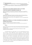 Проблемы управления физической культурой и спортом в информационном обществе