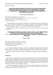 Синергизм информации в интеллектуальном управлении и принцип компенсации неполноты извлекаемых знаний. Ч. 1: парадоксы логики адекватности физических моделей в проблеме Вундгейлера