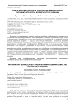 Новые информационные технологии в мониторинге окружающей среды и природопользовании