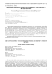 Механизм управления процессом сходимости итерационного метода Ньютона