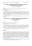 Исследование тенденции выдаваемых патентов в России на основе многофакторных моделей