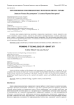 Перспективные информационные технологии умного города