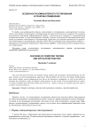 Особенности компьютерного тестирования и практика применения