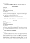 Проблематика в задачах поддержки принятия решений при реализации региональных проектов цифровизации