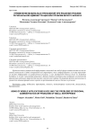 Применение мобильных приложений при решении проблем региональной администрации или проблем малого бизнеса