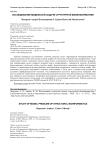 Исследование модельной задачи структурной биоинформатики