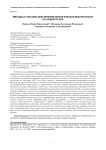 Методы и способы обеспечения экологической безопасности на объектах АПК