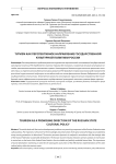 Туризм как перспективное направление государственной культурной политики России