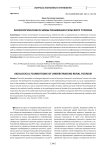 Аксиологические основы понимания сельского туризма