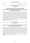 Совершенствование правового регулирования при привлечении к уголовной ответственности за причинение смерти по неосторожности