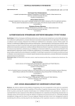Антикризисное управление корпоративными структурами