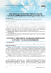 Сопровождение методических команд в системе образования Краснодарского края