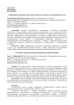 Современная концепция управления персоналом в органах государственной власти