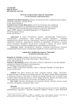 Подходы к определению сущности «инноваций» в отечественной и зарубежной науке