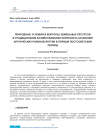 Природные условия и вопросы земельных ресурсов в традиционном хозяйствовании коренного населения арктических районов Якутии в первый постсоветский период