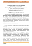 Структурные схемы и семантические модели предложений русского языка