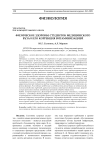 Физическое здоровье студенток медицинского вуза и его коррекция витаминизацией