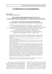Инсулиноподобный фактор роста-1: роль в прогнозе сердечно-сосудистой патологии