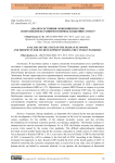 Анализ состояния экономики России и перспектив ее развития в период пандемии COVID-19