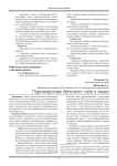 Партнерство детского сада и семьи