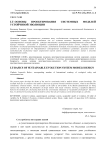 LT-основы проектирования системных моделей устойчивой эволюции