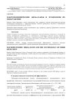 Макроэкономические дисбалансы и технология их обнаружения