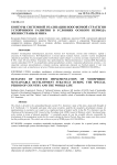 Контуры системной реализации ноосферной стратегии устойчивого развития в условиях особого периода жизни страны и мира