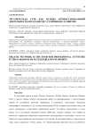 Эргатическая сеть как основа профессиональной деятельности в парадигме устойчивого развития