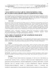 Управленческая парадигма ноосферной научно-исследовательской образовательной программы