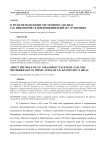 О роли методологии системного анализа С.П. Никанорова в воплощении идей П.Г. Кузнецова