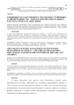 Концепция государственного управления устойчивым развитием общества - ядро научно-образовательного кластера стран ЕАЭС, ШОС, БРИКС