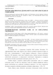 Междисциплинарная деловая игра как образовательная технология