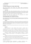 Сетевая модель системы логистики