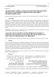 Анализ и постановка задачи разработки комплексной системы управления развитием образования в региональной среде
