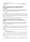 Исследование взаимосвязи понятий физической монады М.В.Ломоносова с духовной монадой Г.Лейбница