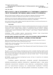 Интеллектуальная экономика и устойчивое развитие в свете теории институционального конструктивизма