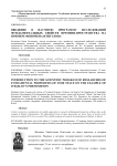 Введение в научную программу исследований фундаментальных свойств времени-пространства на примере феномена Итигэлова