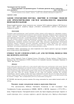 Закон сохранения потока энергии и сетевые модели для проектирования систем безопасности объектов нефтепереработки