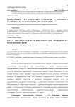 Социальные стратегические субъекты устойчивого развития: системономические основания