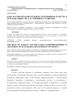 Роль научно-образовательного предпринимательства в переходе общества к устойчивому развитию