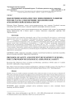 Обеспечение безопасности и эффективного развития России. Часть 2: обеспечение экологической (геологической) безопасности