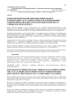 Комплексный междисциплинарный подход к пониманию актуальных проблем формирования современного высшего образования в контексте учения В.И. Вернадского